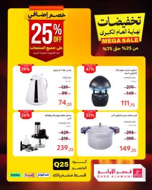 Mega Sale: Up to 75% Off! In Qasr Alawani Riyadh,Dammam,Jeddah,Hafar Al Batin,Hail,Al Hasa,Jubail,Al Khobar,Makkah,Madinah,Taif,Buraidah,Abha,Khafji