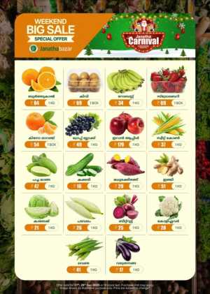 Weekend Offer In Janatha Bazar Malappuram