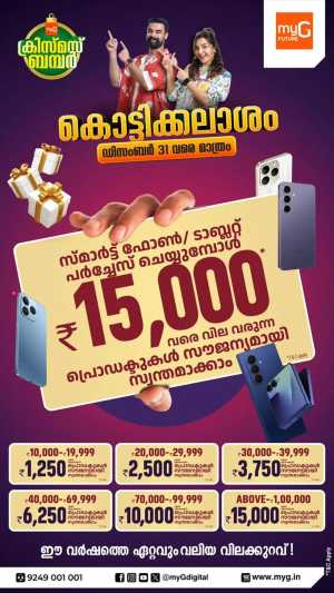 Tech Finale Deals! In myG Future Ernakulam,Calicut,Malappuram,Kannur,Trivandrum,Kasaragod,Thrissur,Wayanad,Palakkad,Kollam,Idukki,Alappuzha,Kottayam,Pathanamthitta