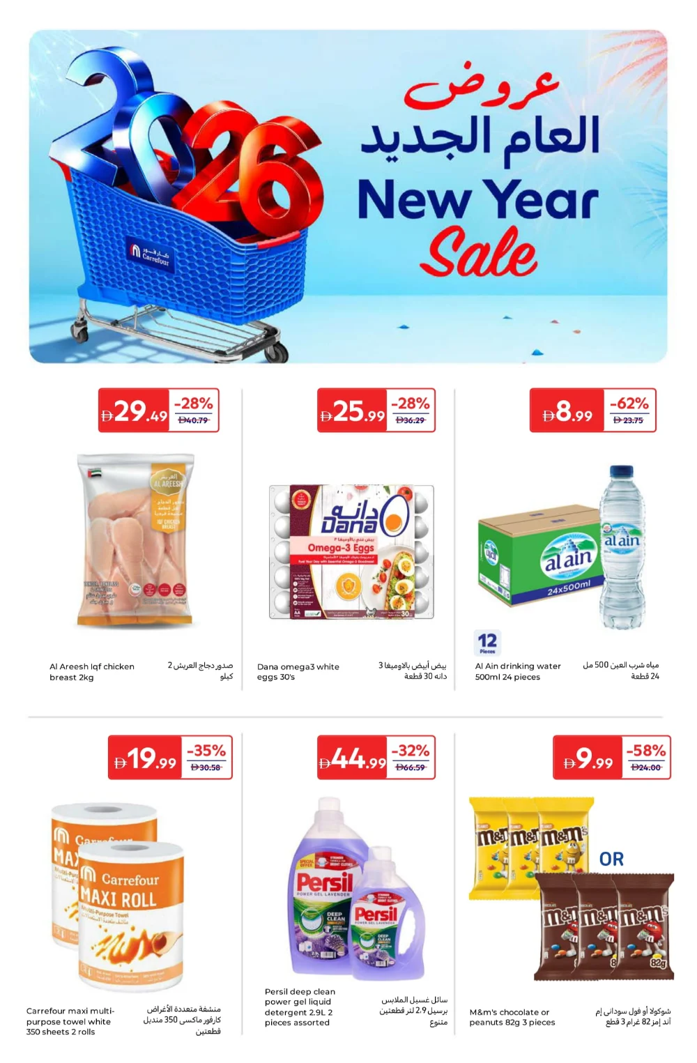 New Year Super Savings