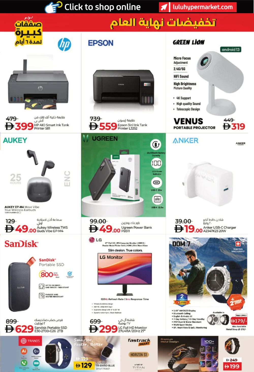 Big 6 Days Sale: Massive Year-End Savings!