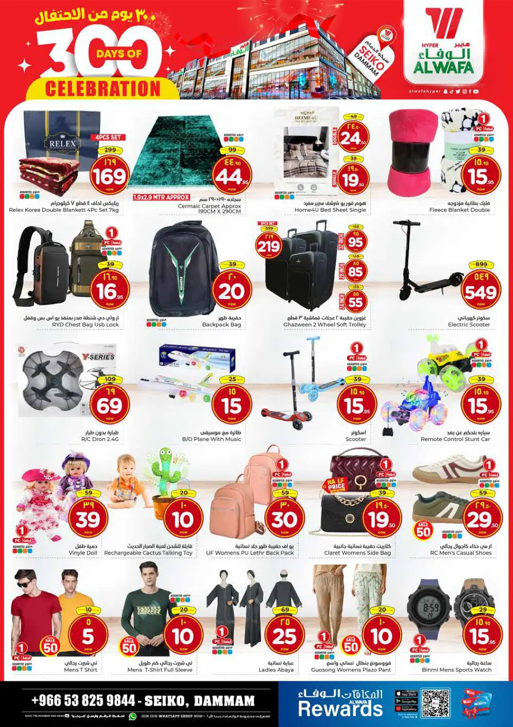 Celebrate Big Savings