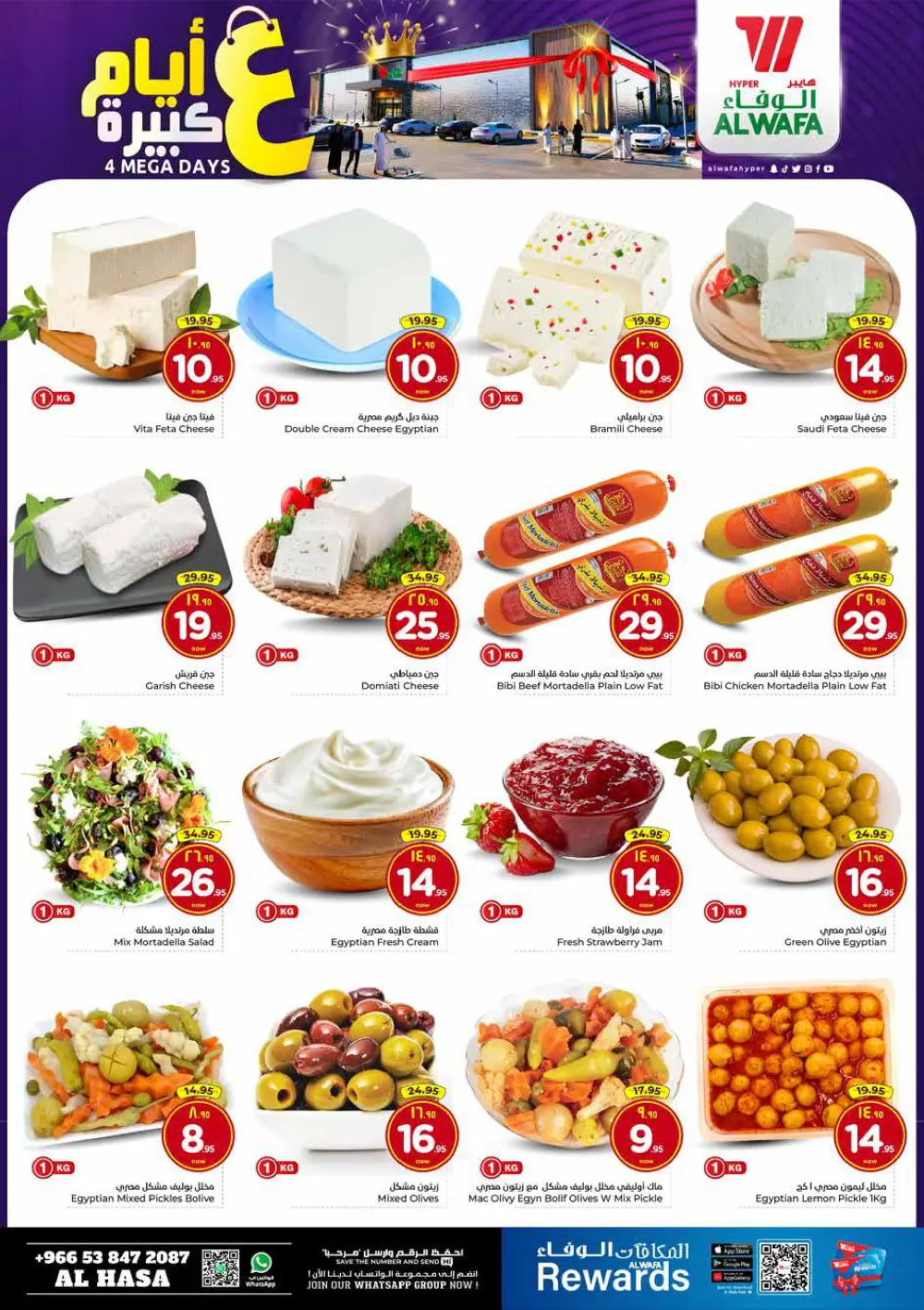 4 Mega Days — Big Savings on Everyday Essentials