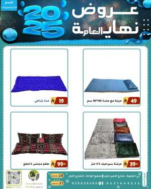 End of the Year Offers In Family Discount Dammam