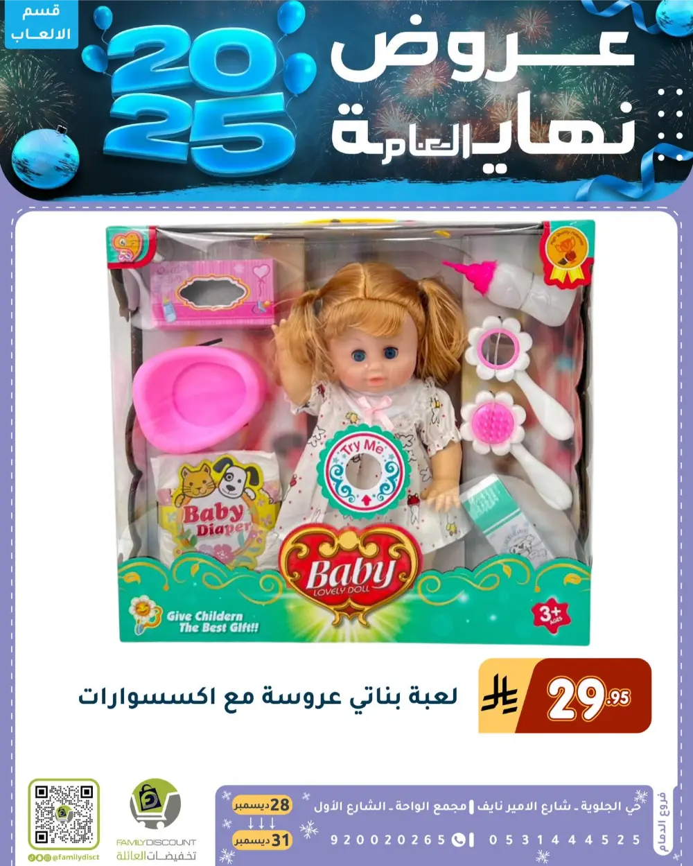 End of the Year Offers