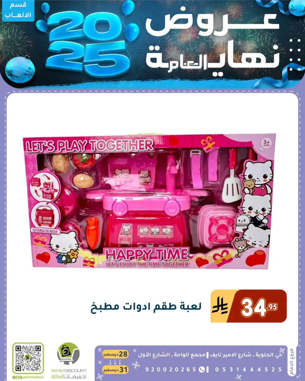 End of the Year Offers