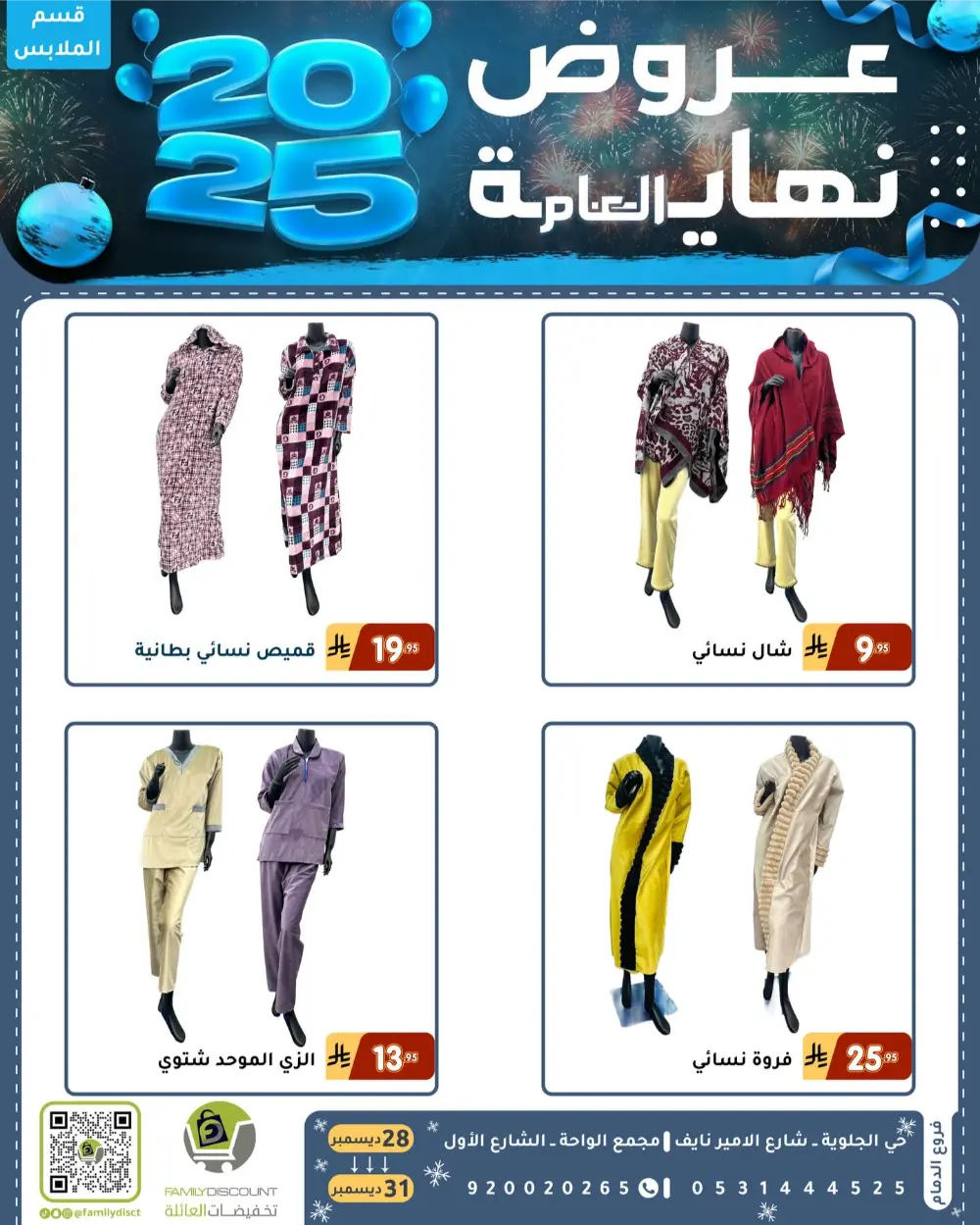 End of the Year Offers