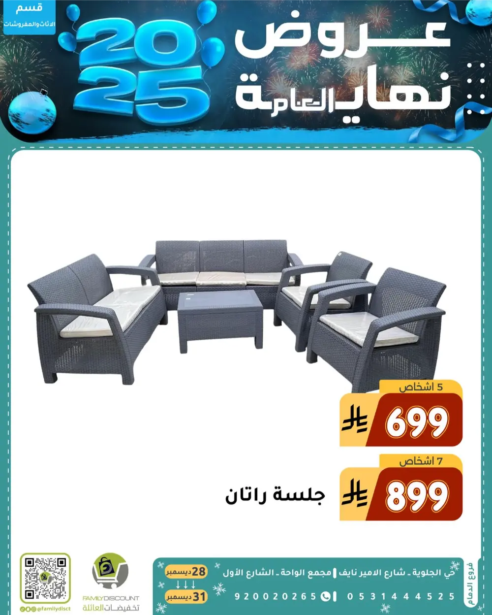 End of the Year Offers