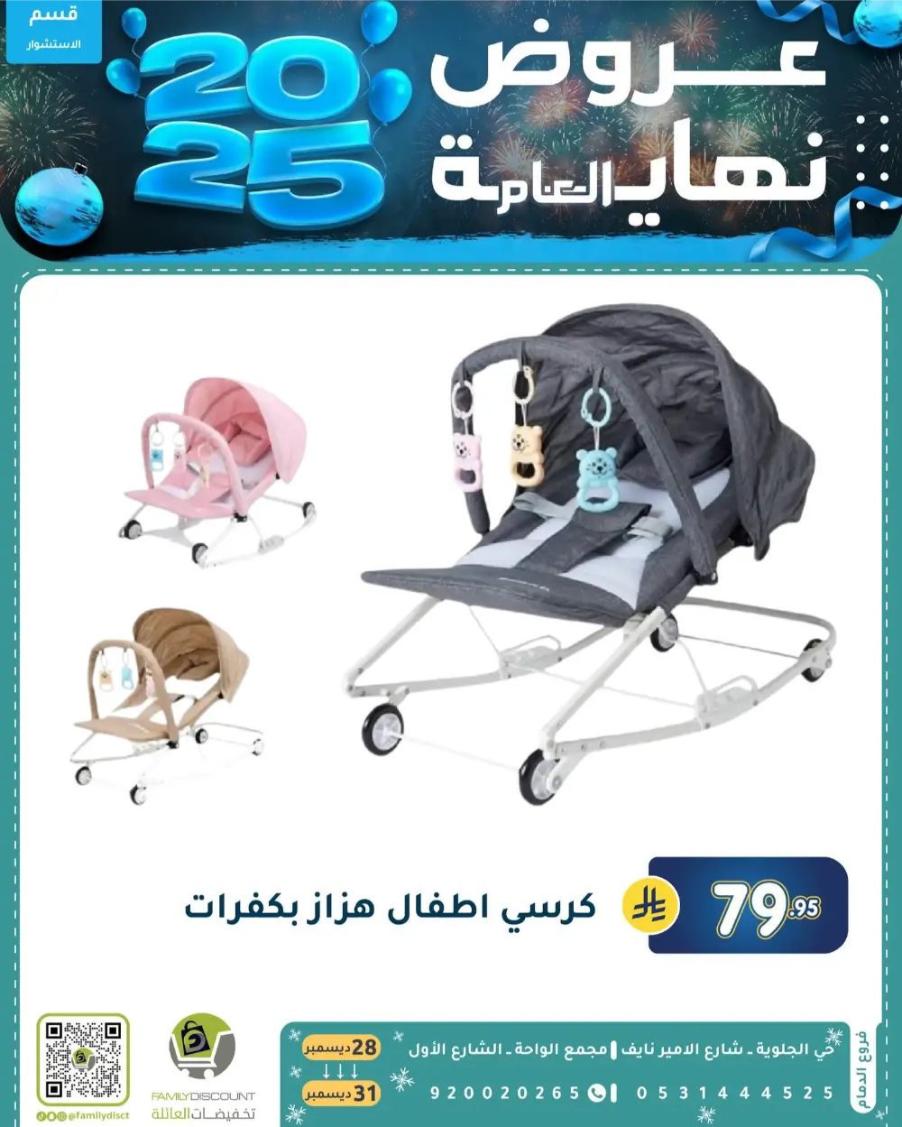 End of the Year Offers