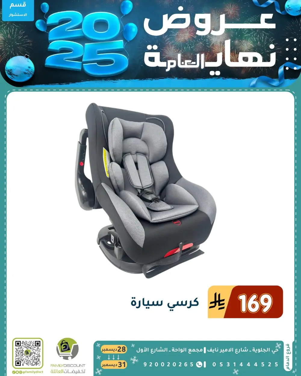 End of the Year Offers