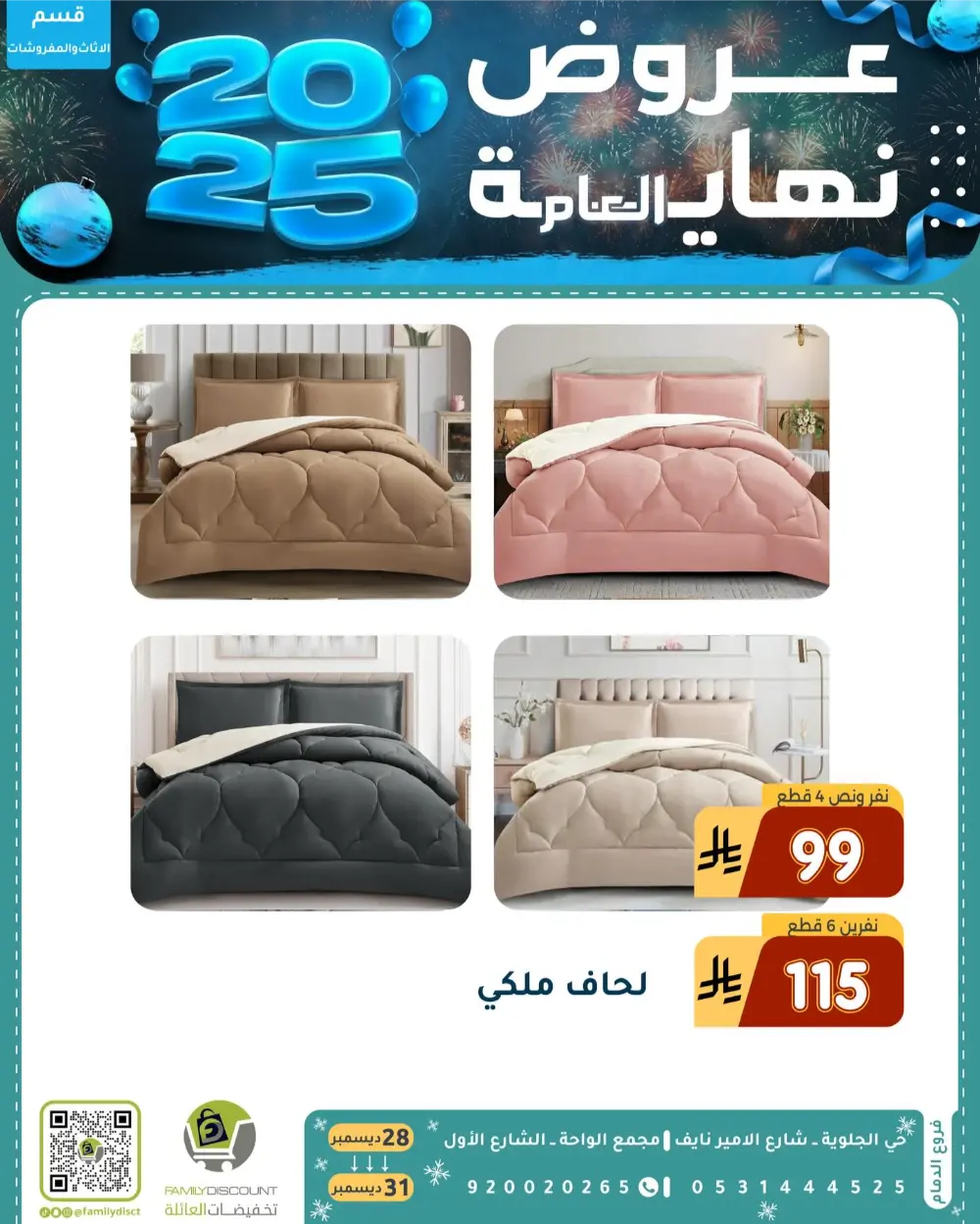 End of the Year Offers