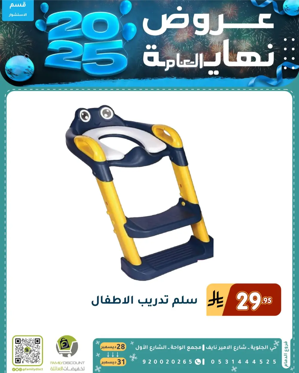 End of the Year Offers