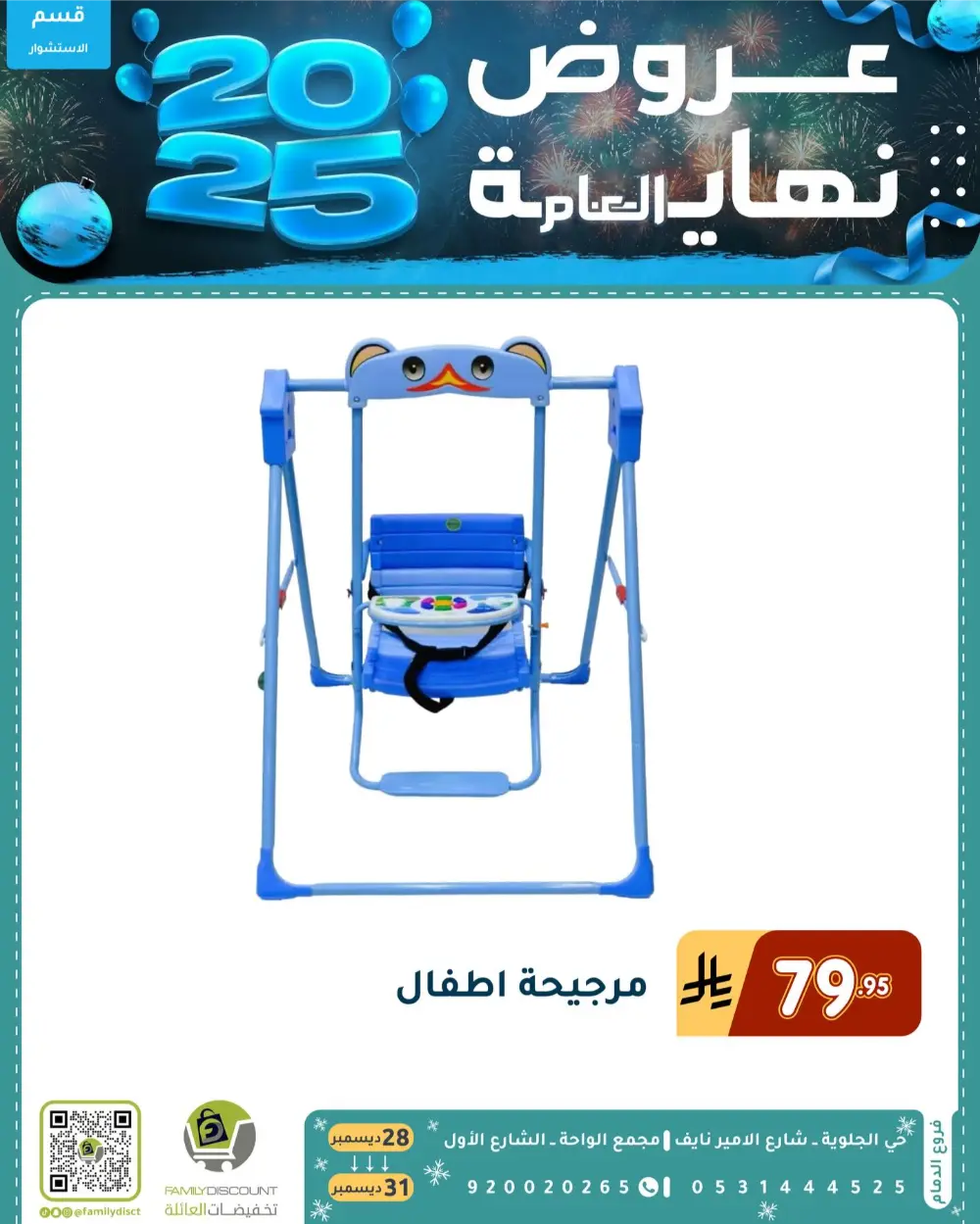 End of the Year Offers