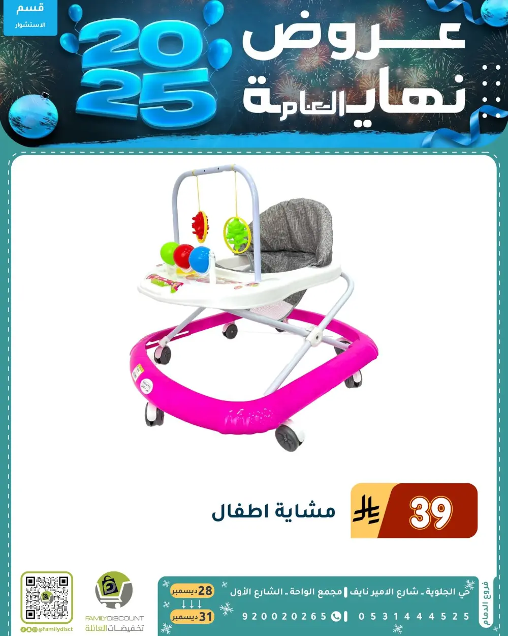 End of the Year Offers