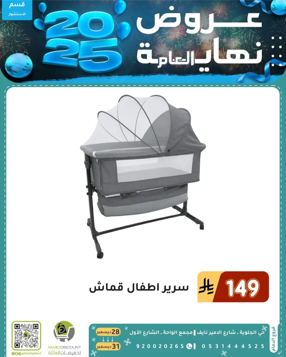 End of the Year Offers