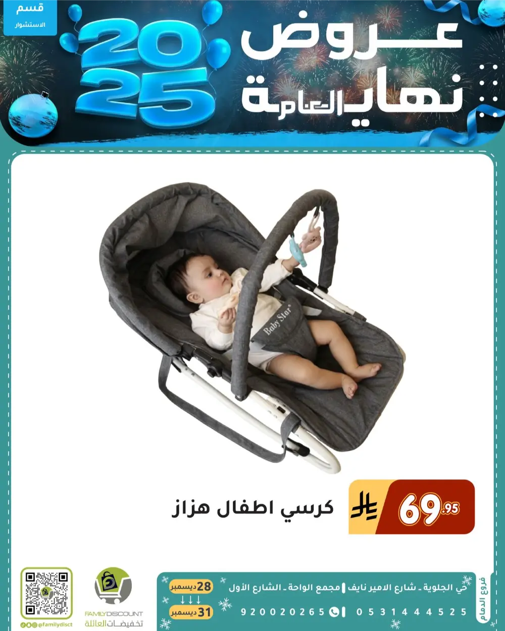 End of the Year Offers