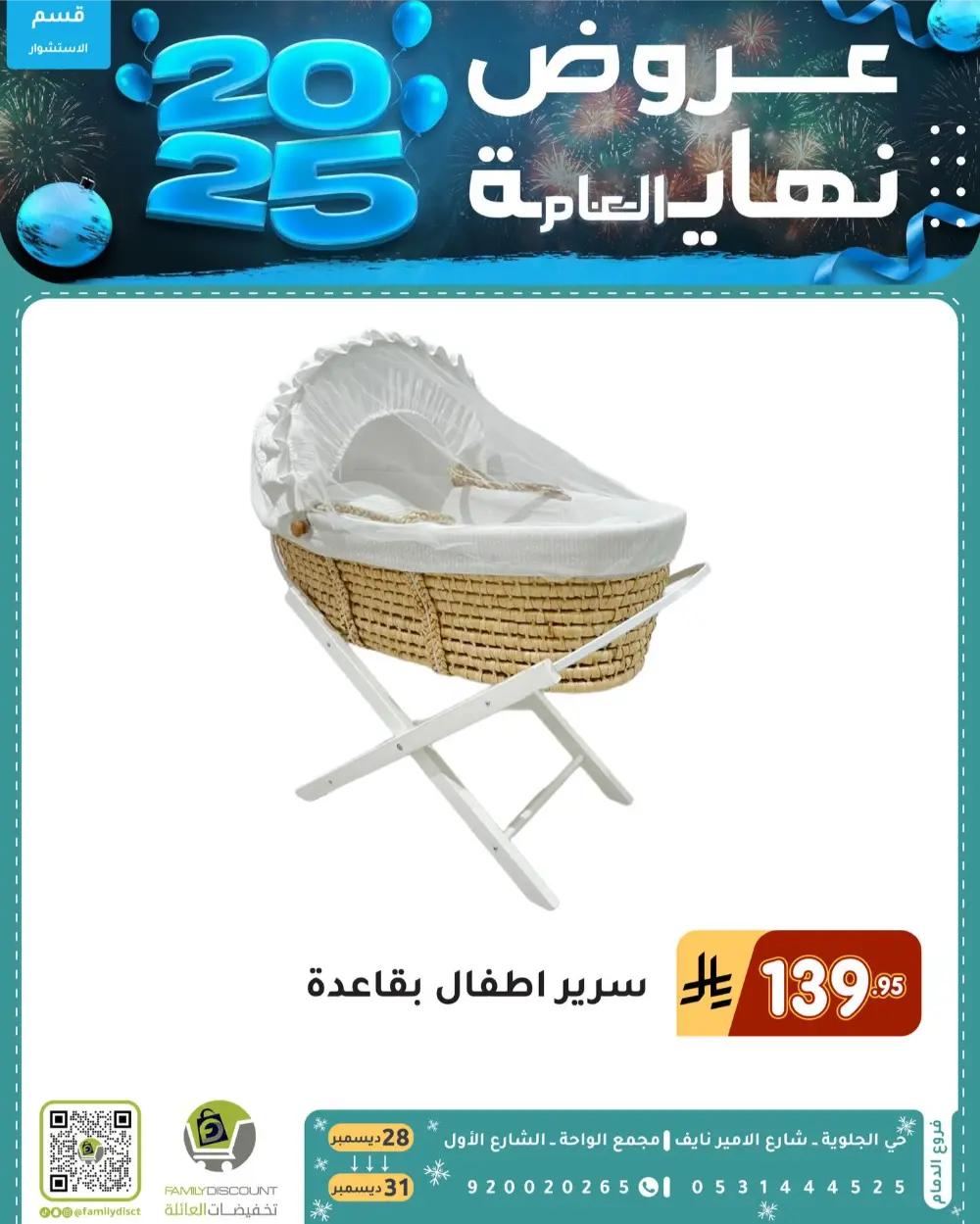 End of the Year Offers