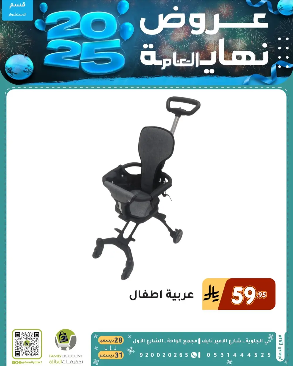 End of the Year Offers