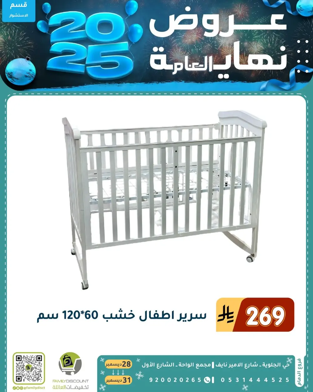 End of the Year Offers