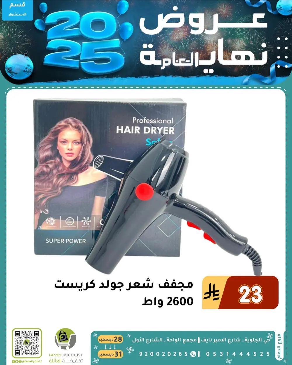 End of the Year Offers