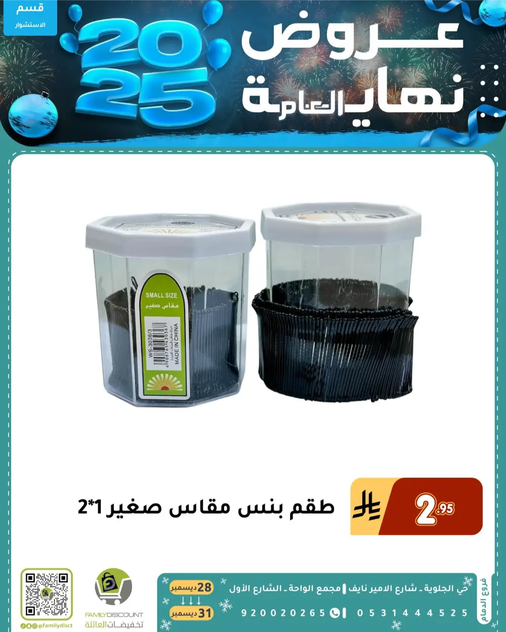 End of the Year Offers