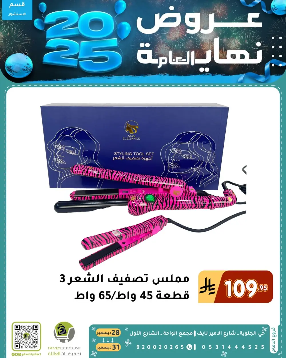 End of the Year Offers