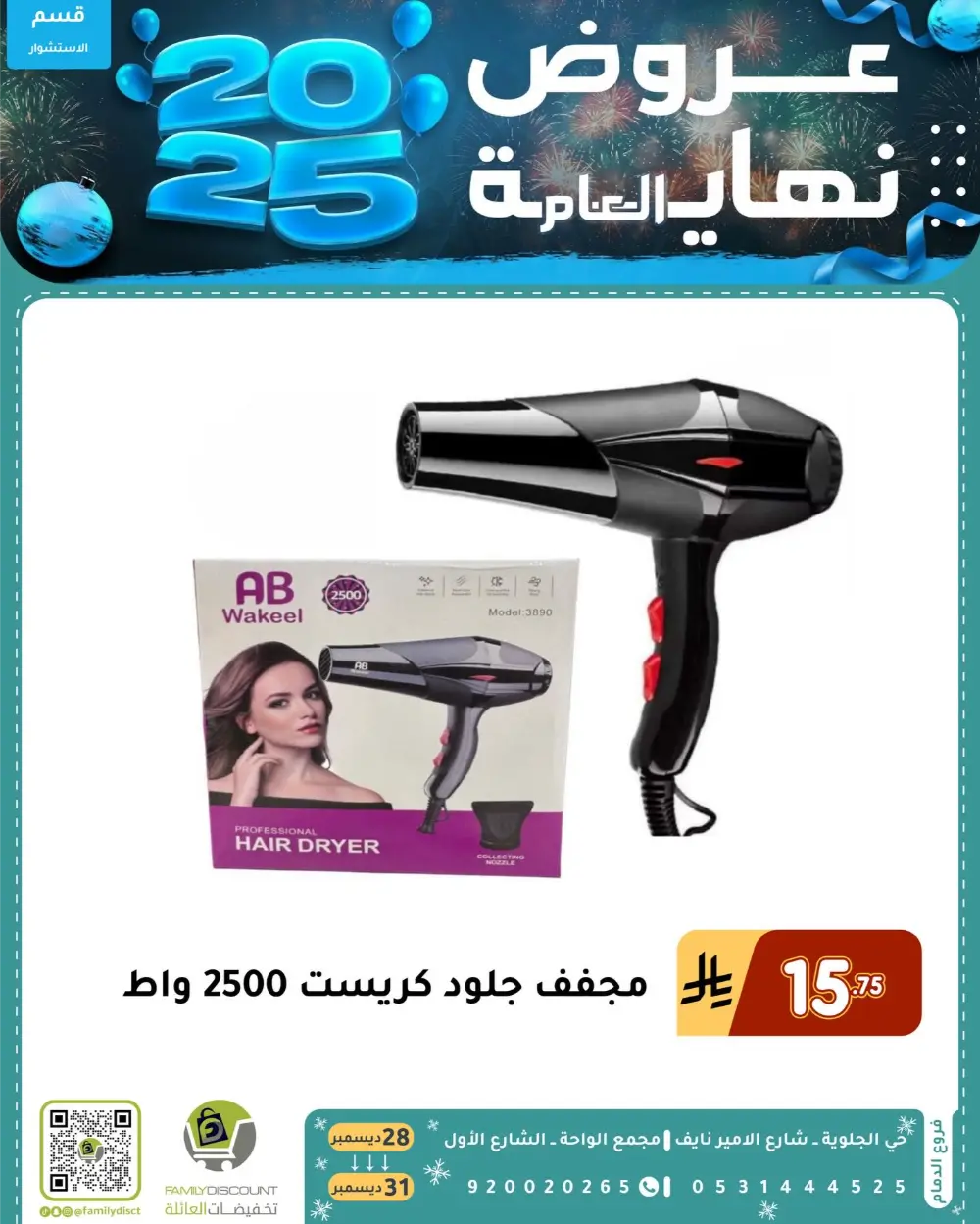 End of the Year Offers