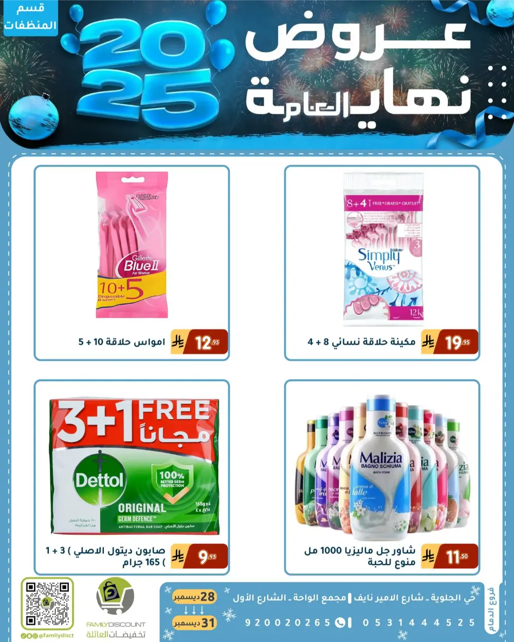 End of the Year Offers