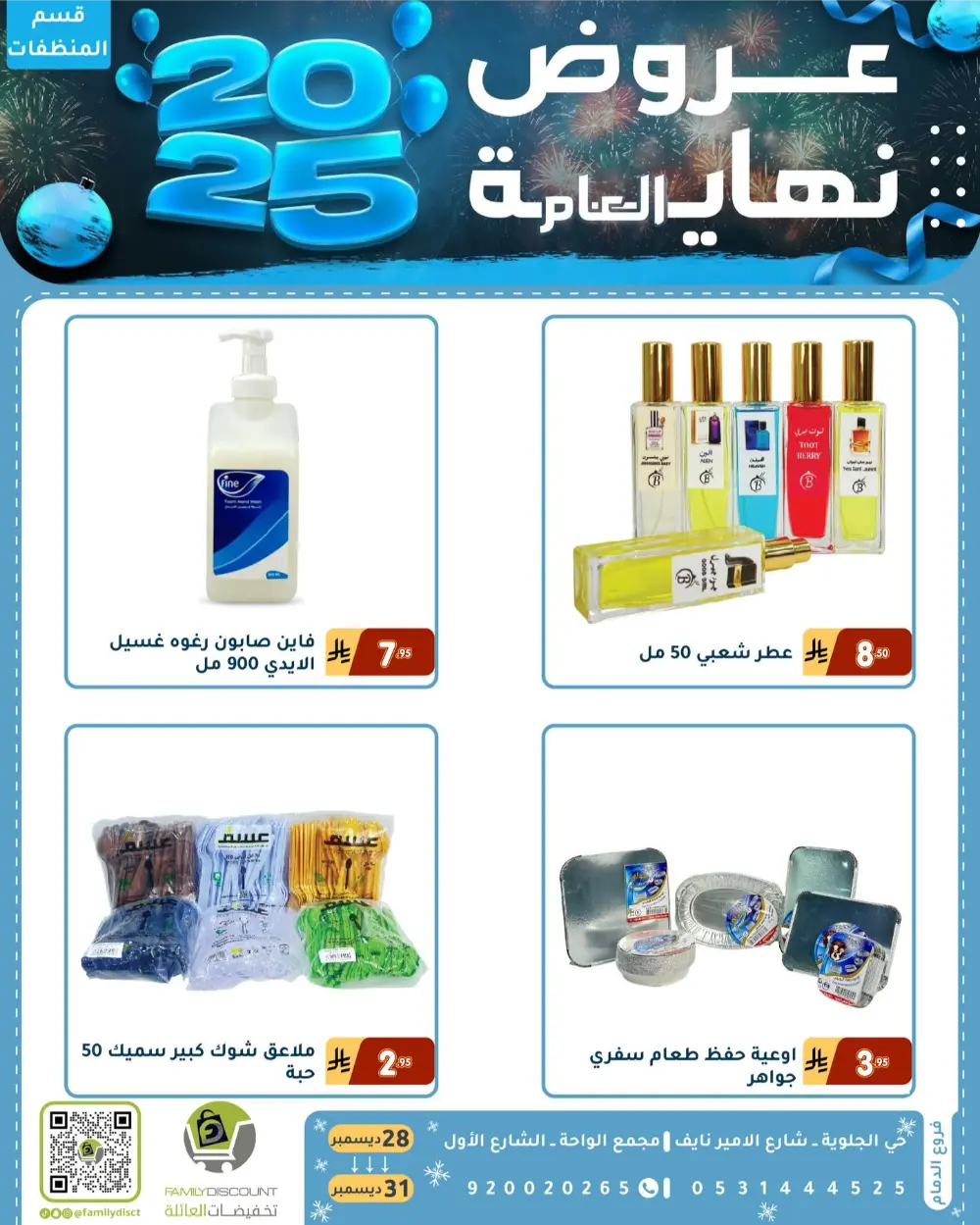 End of the Year Offers