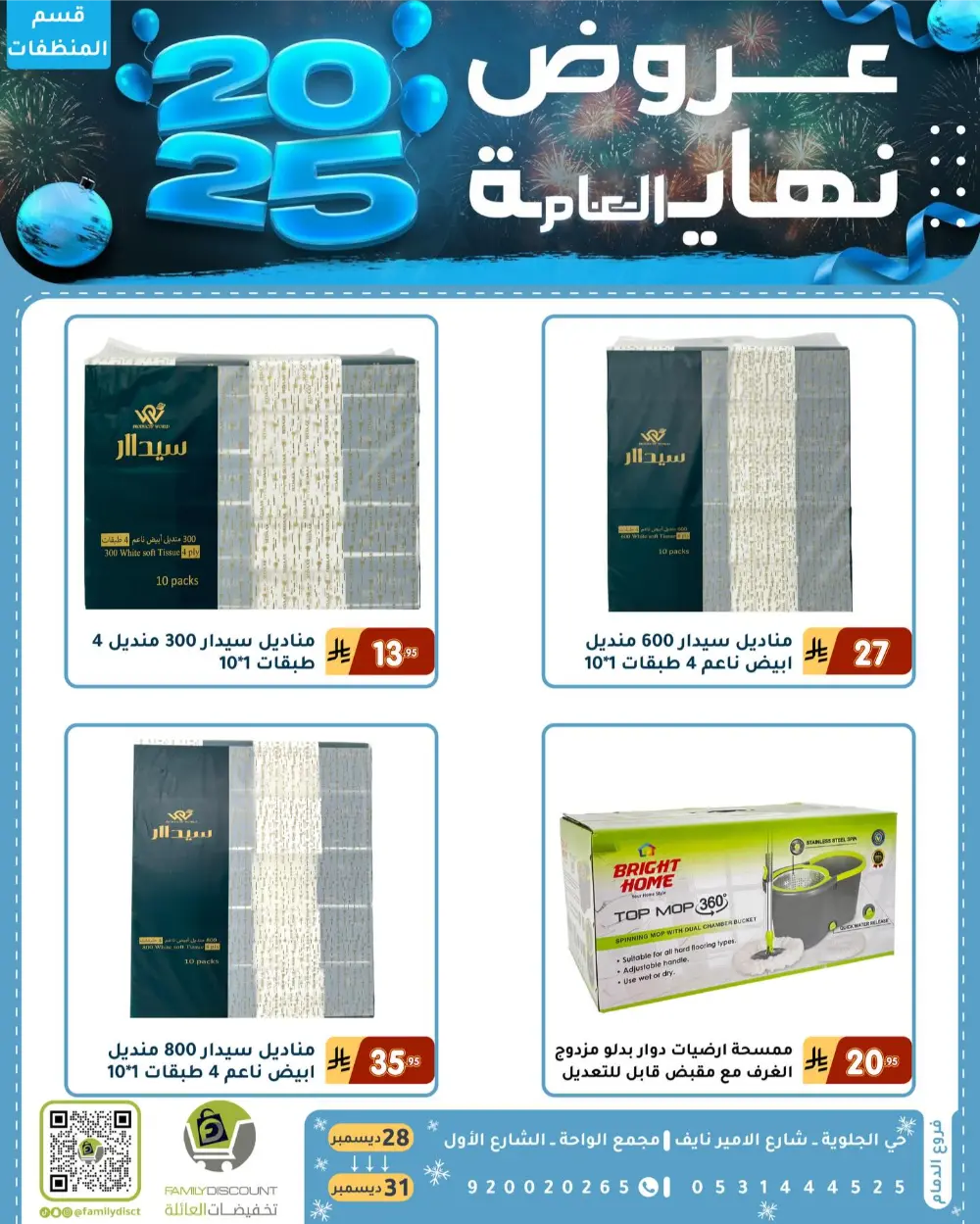 End of the Year Offers