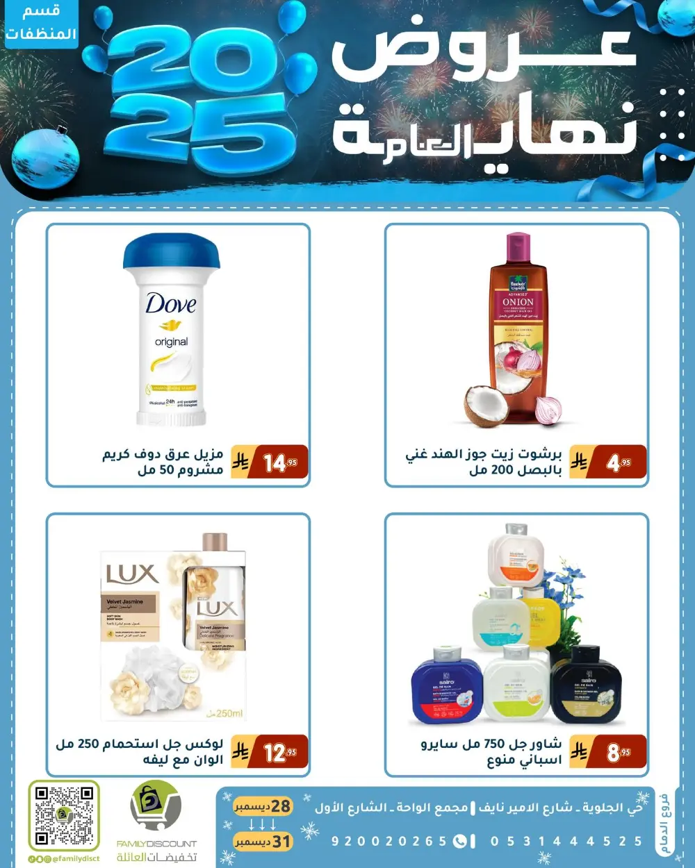 End of the Year Offers