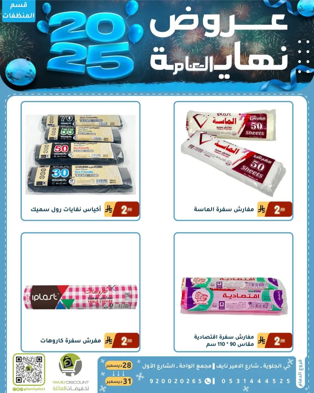 End of the Year Offers