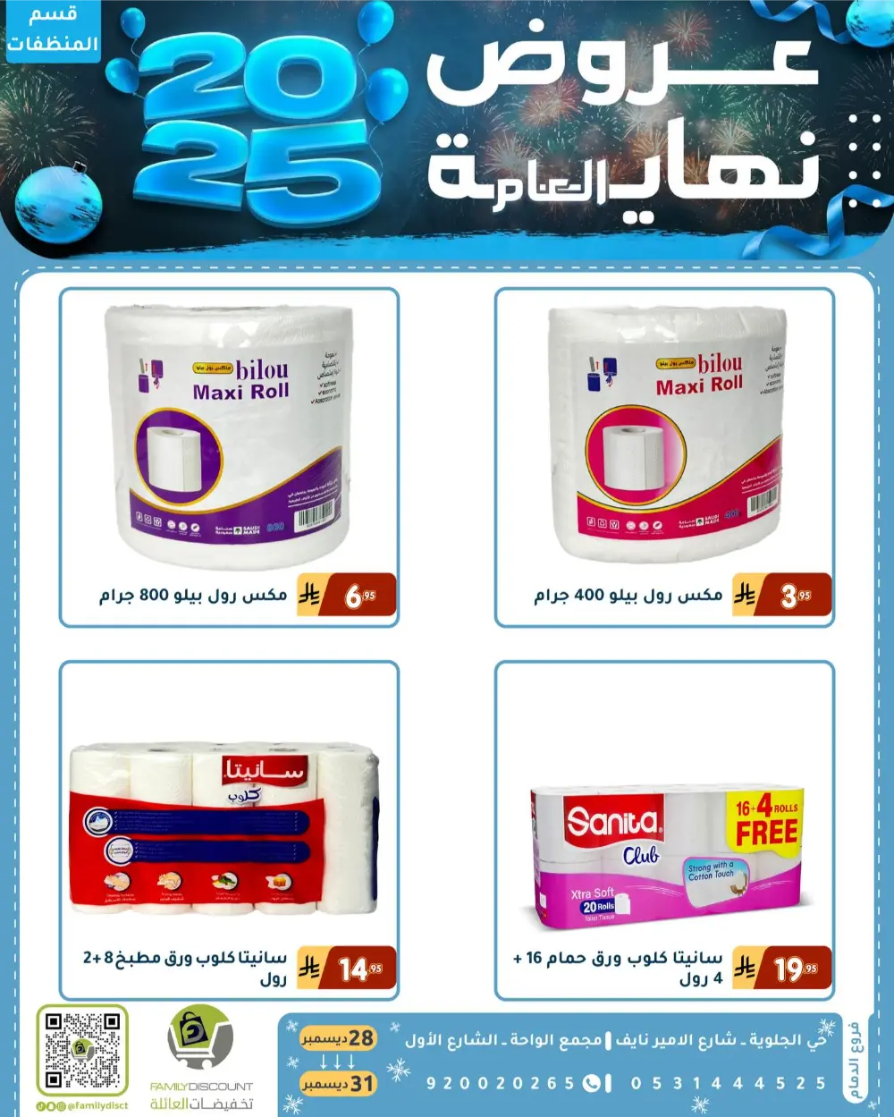 End of the Year Offers