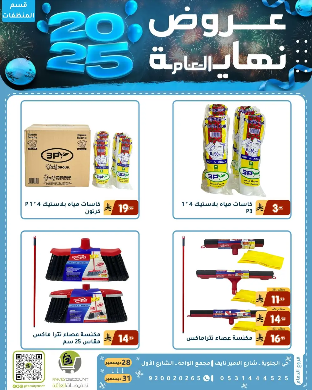 End of the Year Offers