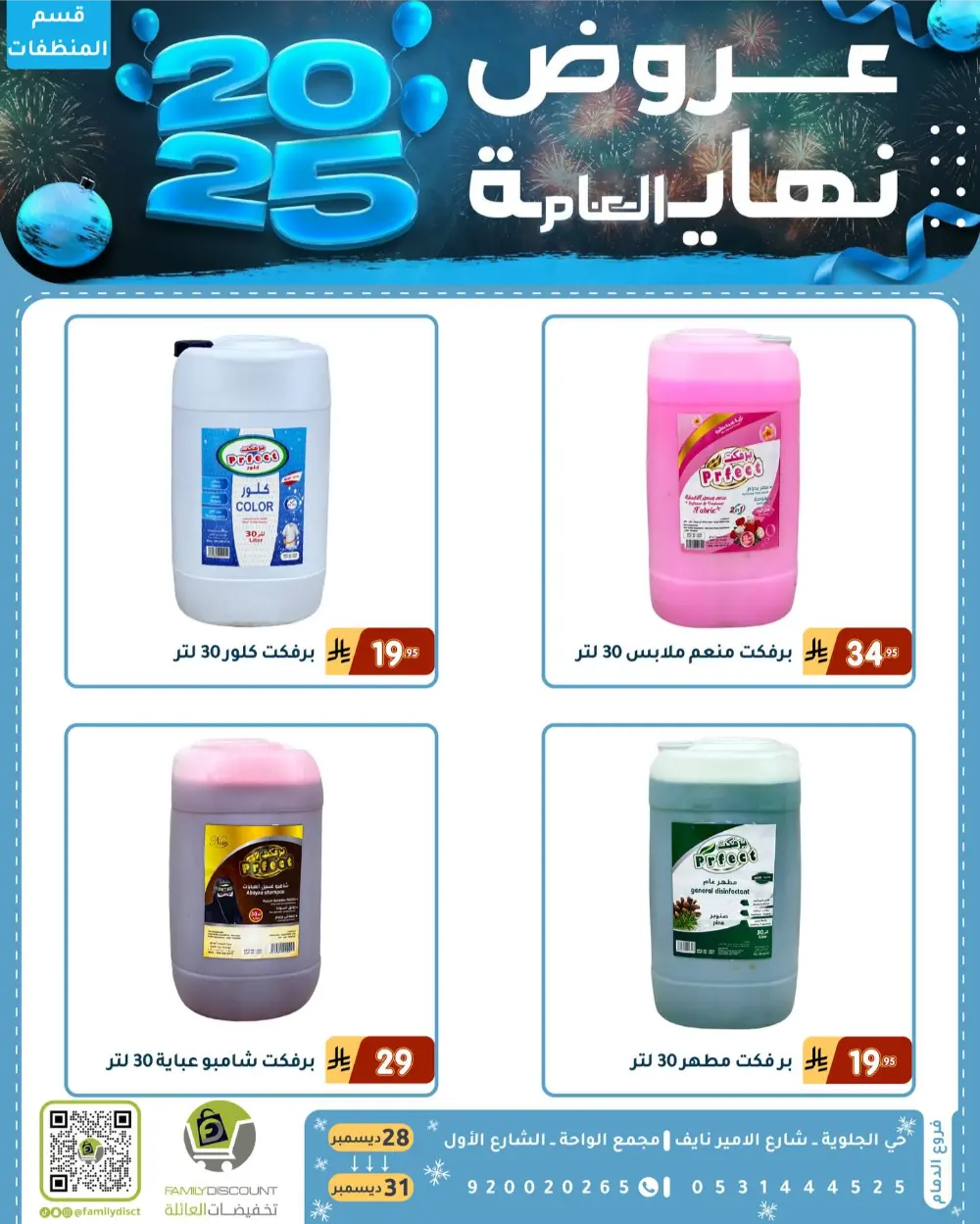 End of the Year Offers