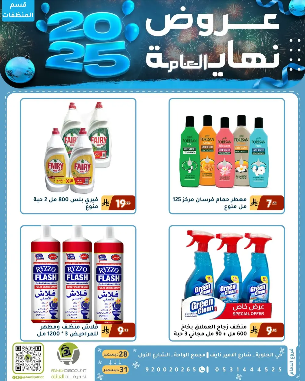 End of the Year Offers