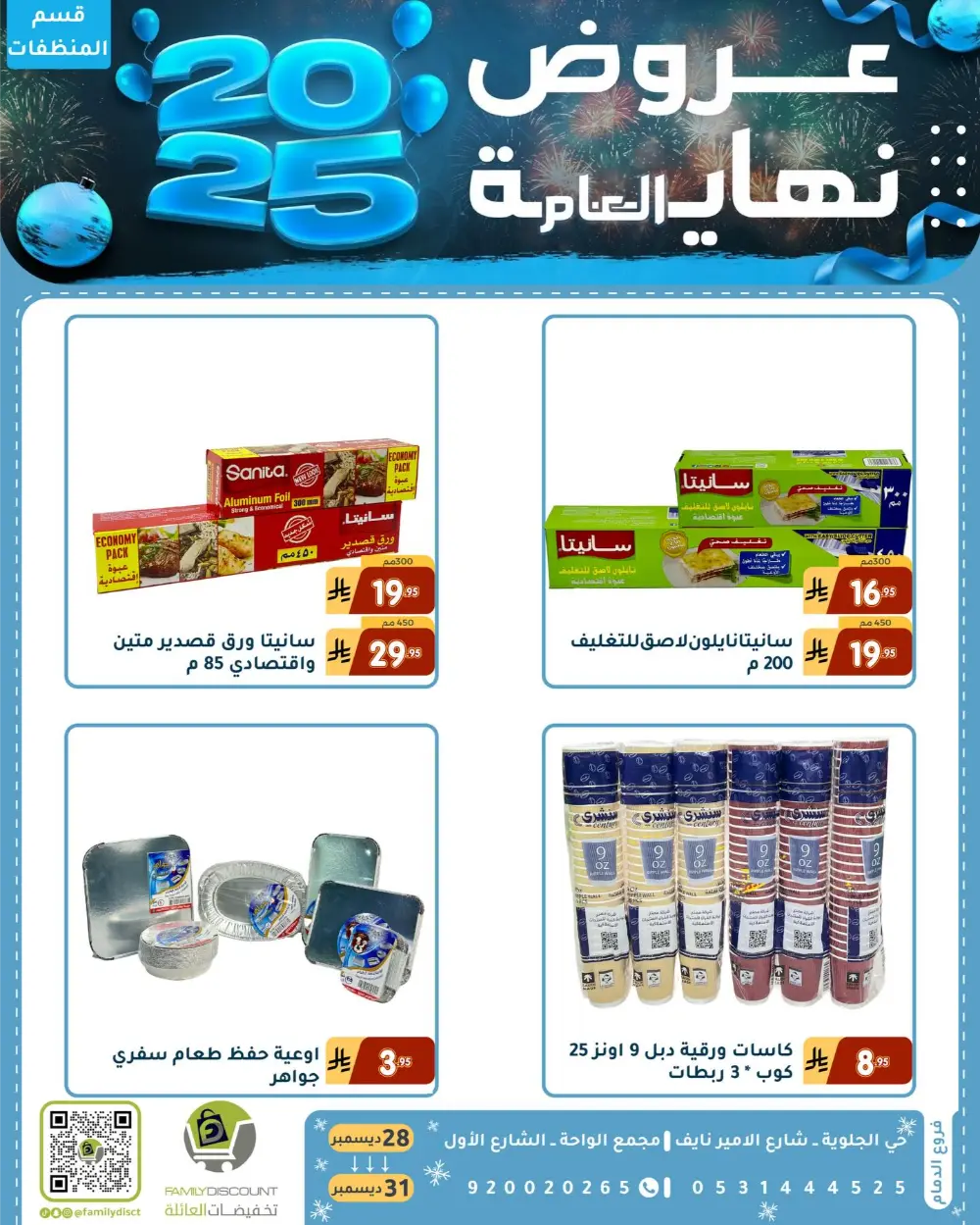 End of the Year Offers