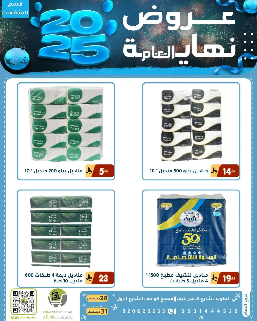 End of the Year Offers