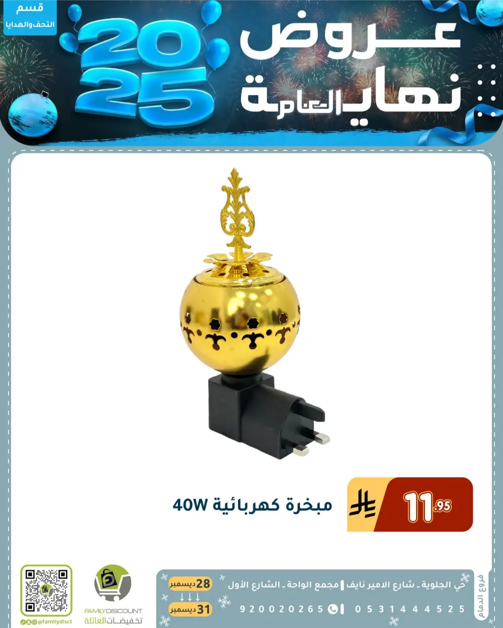 End of the Year Offers