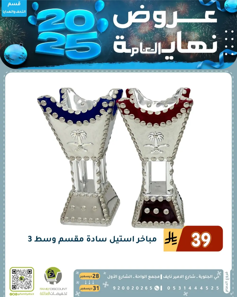 End of the Year Offers