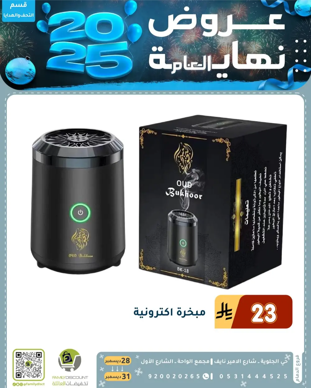 End of the Year Offers