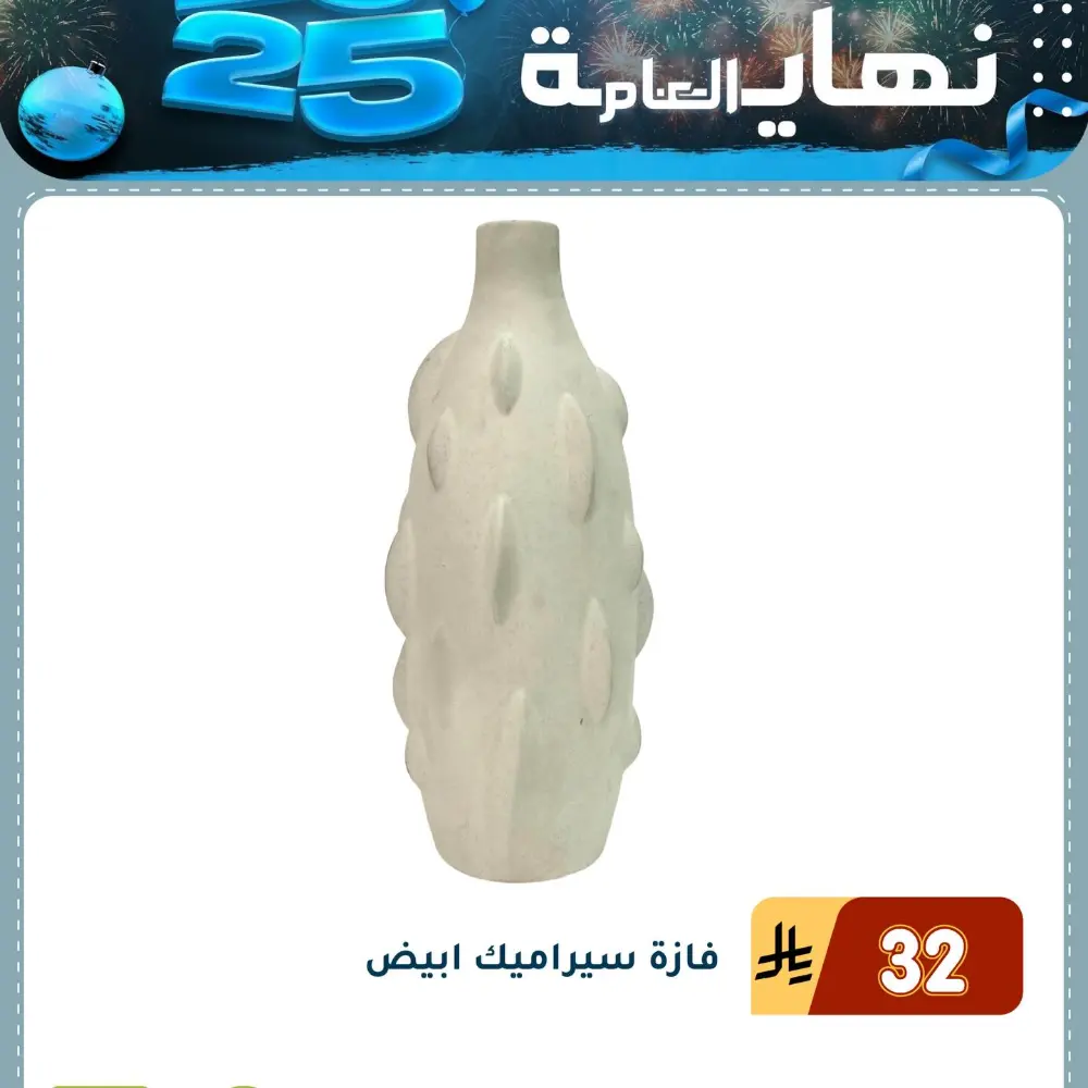 End of the Year Offers