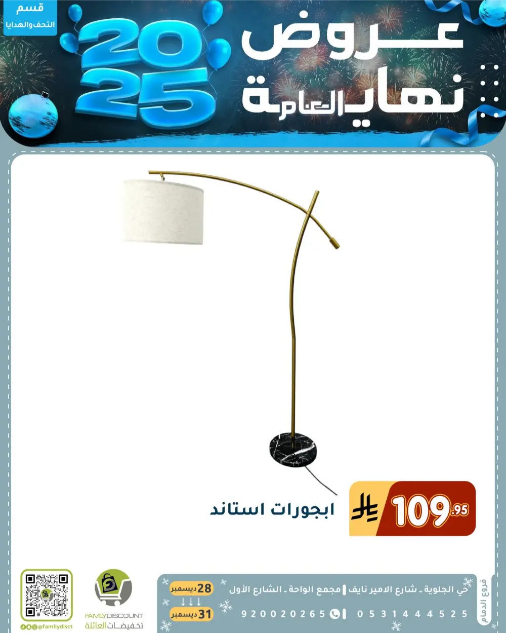 End of the Year Offers