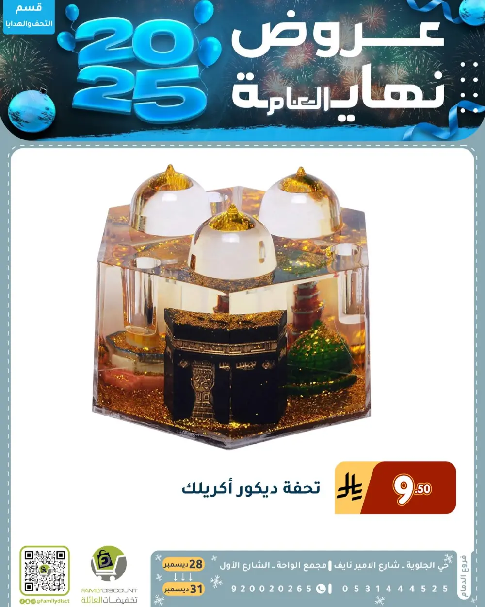 End of the Year Offers