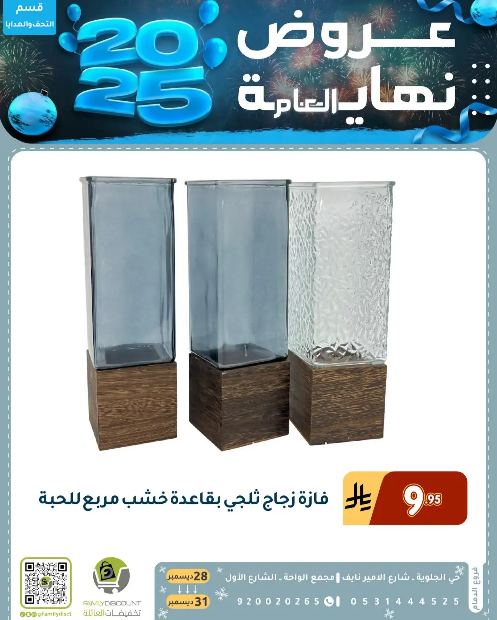 End of the Year Offers