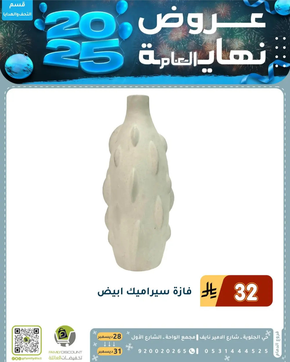 End of the Year Offers