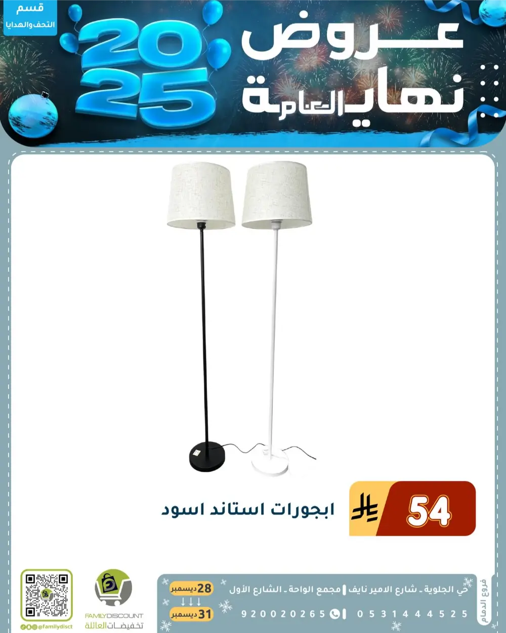 End of the Year Offers