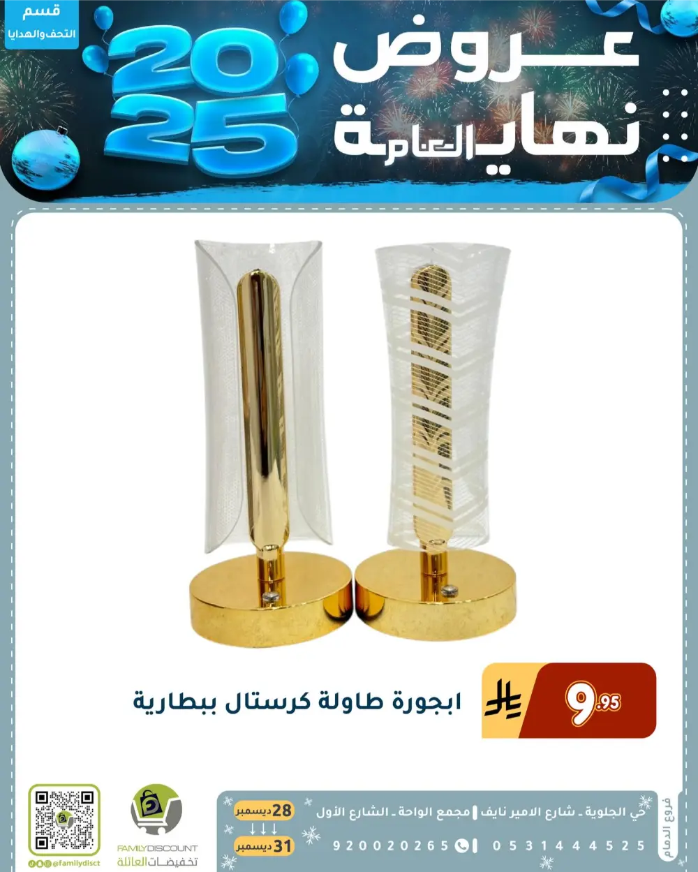 End of the Year Offers