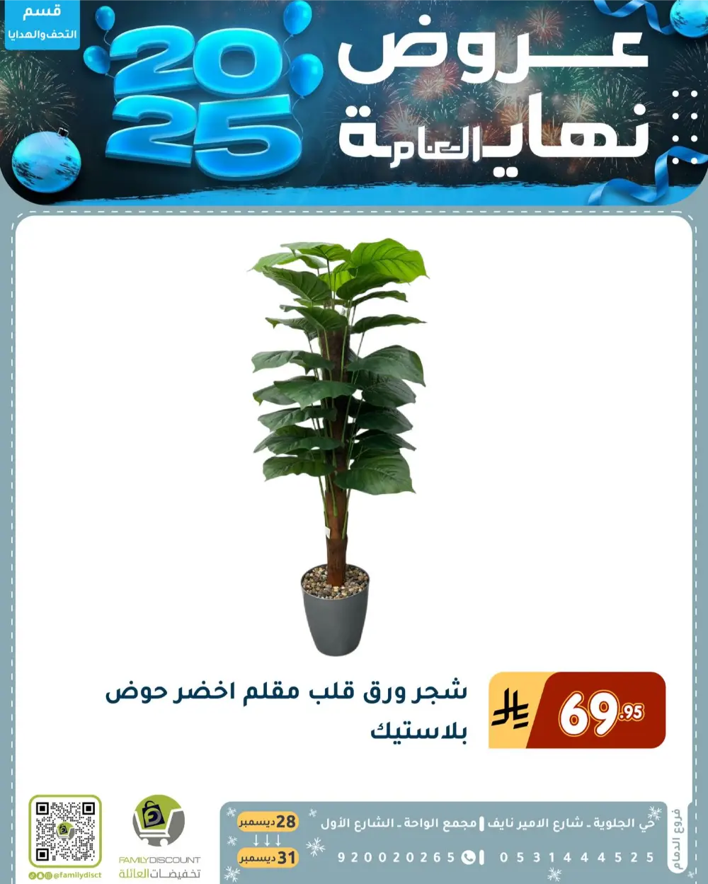 End of the Year Offers