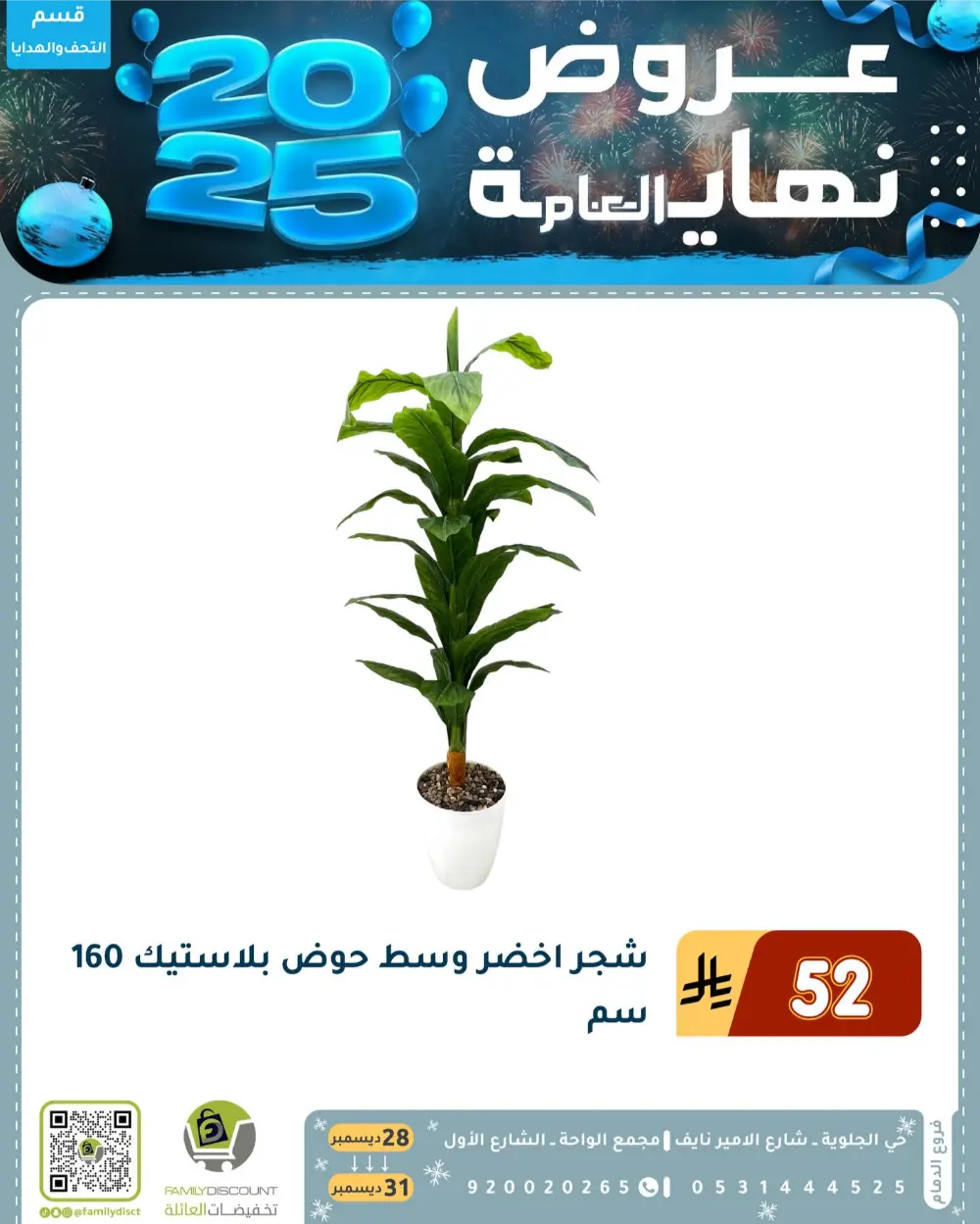 End of the Year Offers